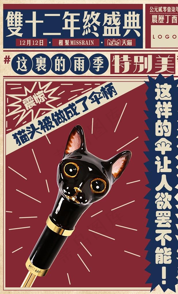 伞海报民国风图片