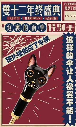 伞海报民国风图片