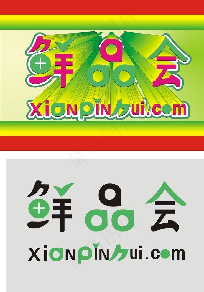 鲜品会图片cdr矢量模版下载