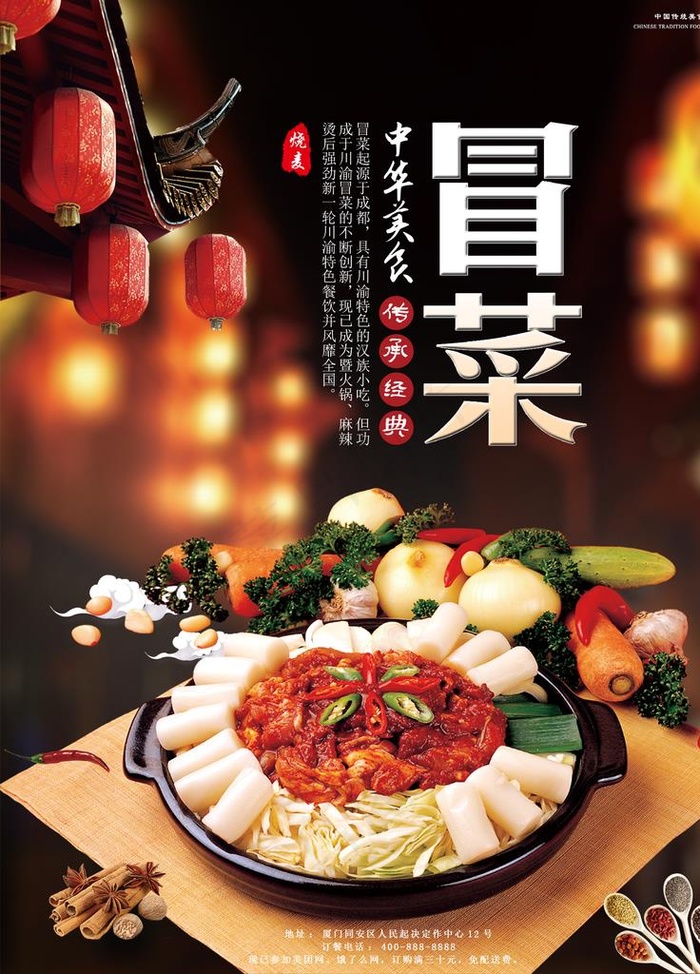 冒菜图片