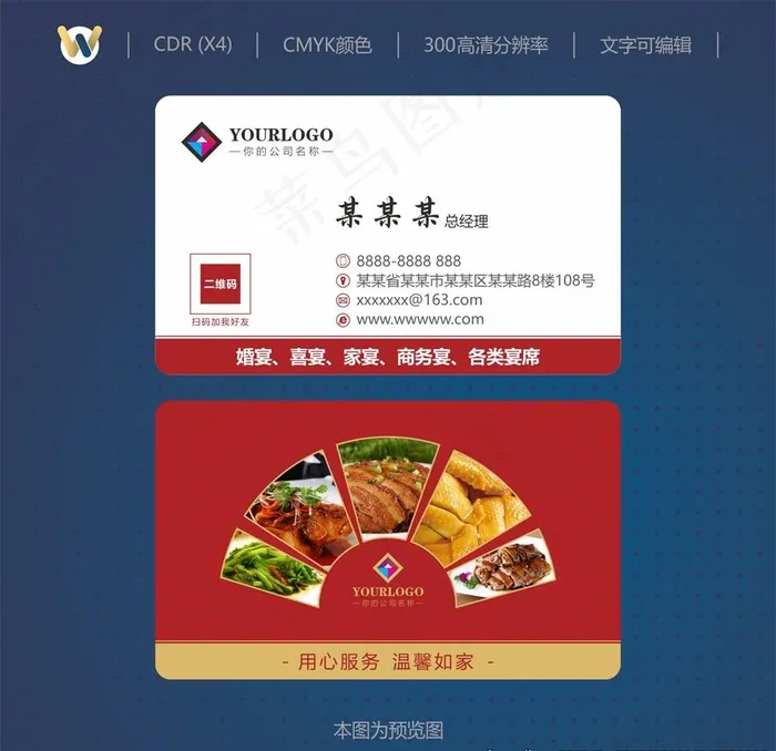 酒家饭店名片图片cdr矢量模版下载
