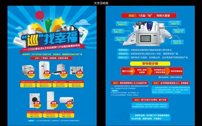 电器单页图片(5780X3790(DPI:300))psd模版下载