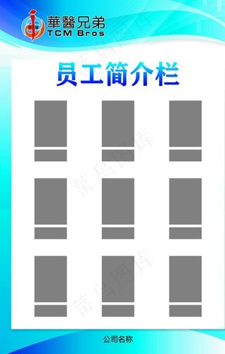 员工简介图片