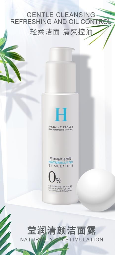 荟医堂 护肤品海报图片