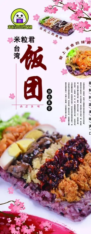 *饭团海报图片