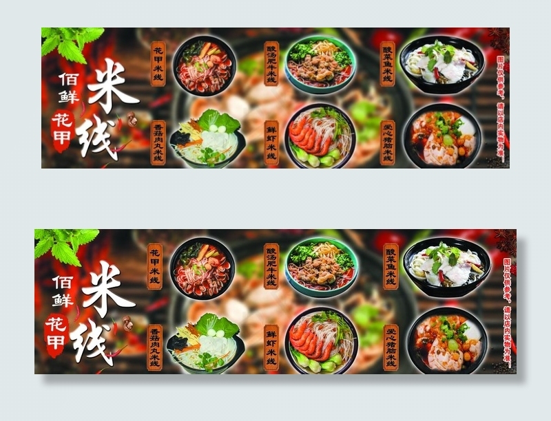 花甲米线图片(7087X2362(DPI:100))psd模版下载