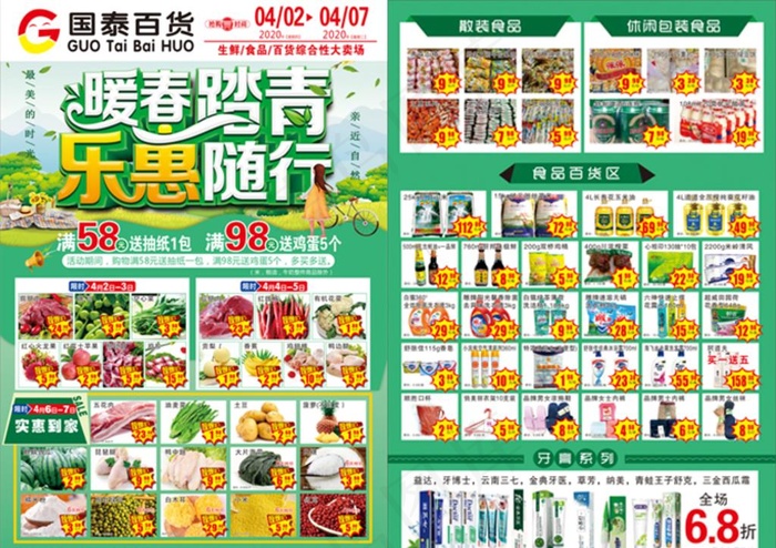 国泰 百货图片(297X420)cdr矢量模版下载