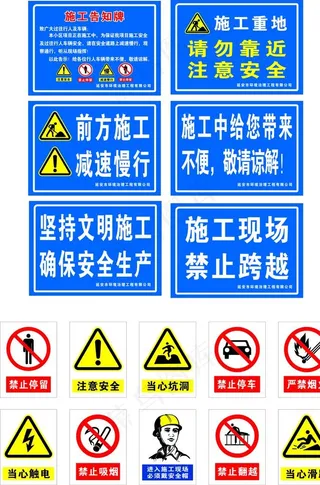 工地施工标识标牌图片