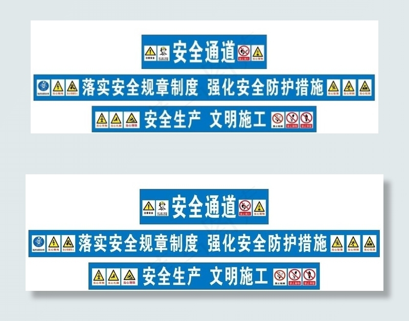 安全通道标语图片cdr矢量模版下载