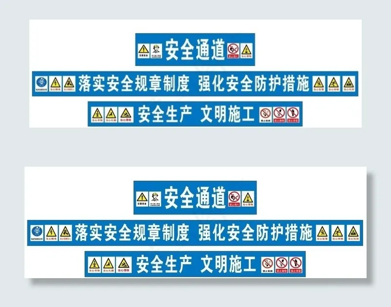 安全通道标语图片cdr矢量模版下载