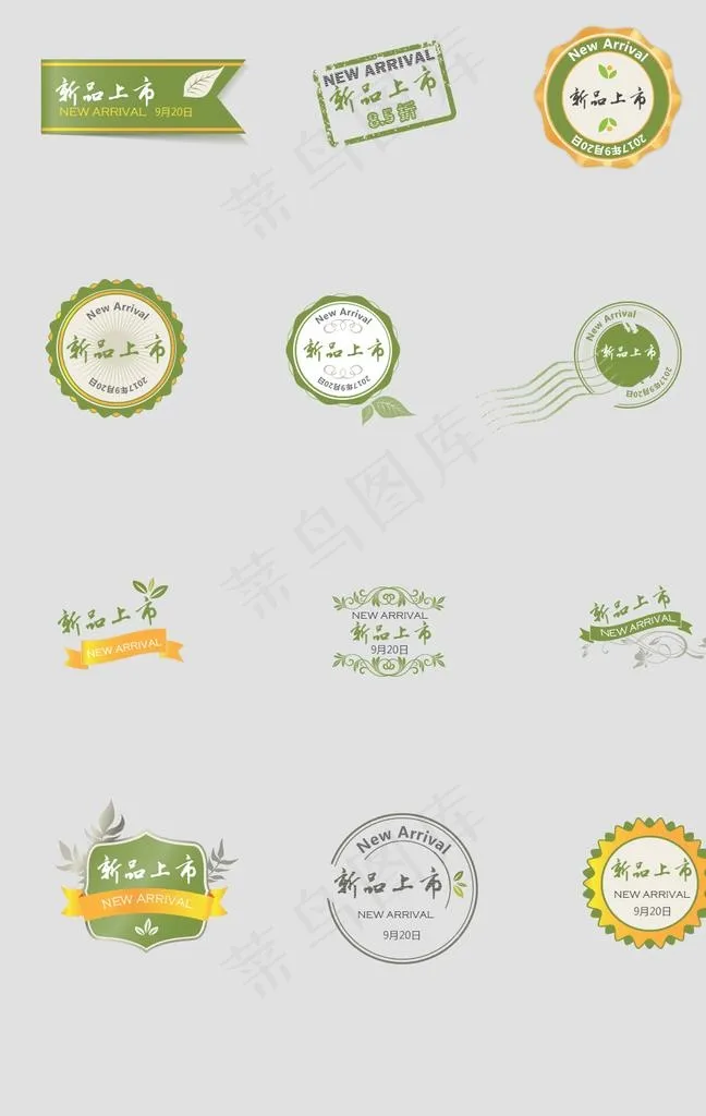 新品印章标签图片psd模版下载