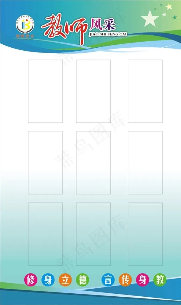 教师风采图片cdr矢量模版下载