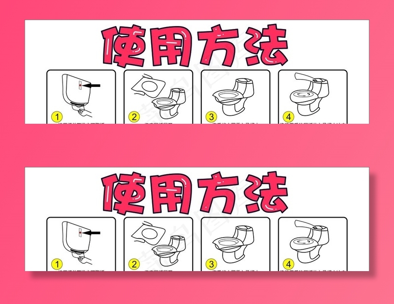 马桶垫使用方法图片cdr矢量模版下载