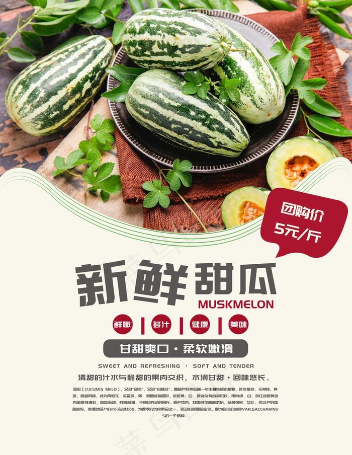 甜瓜图片