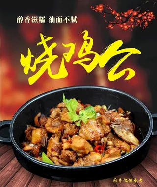 烧鸡公图片