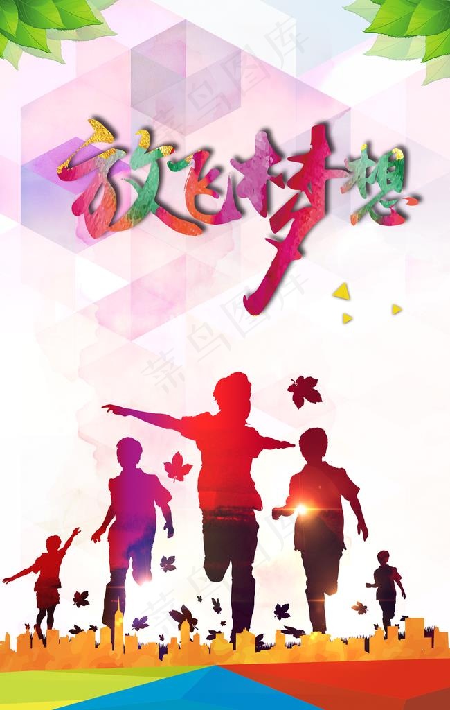 青春海报图片(2362X3544(DPI:200))psd模版下载
