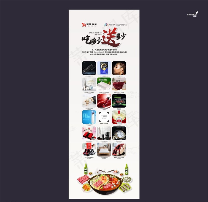 武藏 吃多少送多少图片cdr矢量模版下载