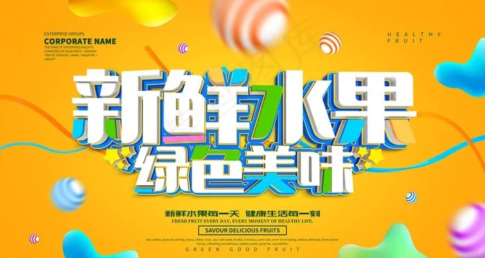 新鲜水果图片(9449X5315(DPI:300))psd模版下载