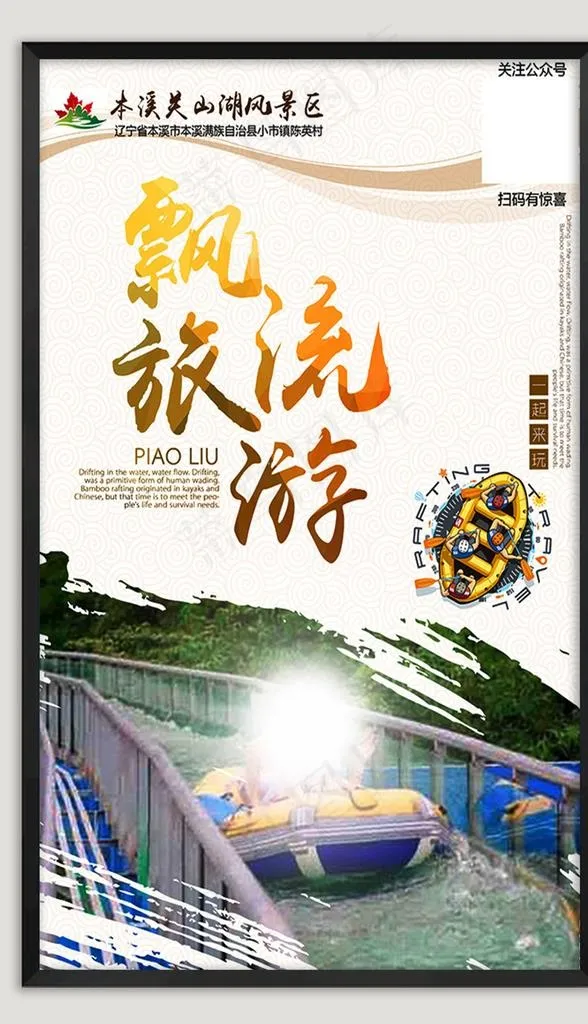 激情漂流图片(3544X5314(DPI:150))psd模版下载