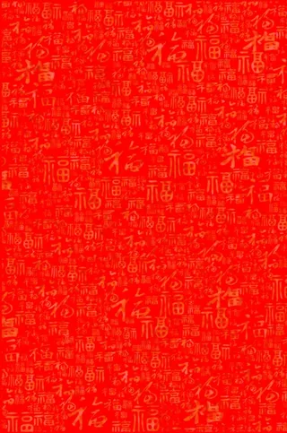 福字背景图片