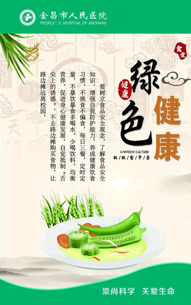 餐厅文化图片(2283X3465(DPI:100))psd模版下载