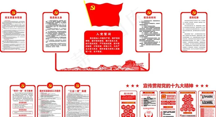 党建室图片cdr矢量模版下载