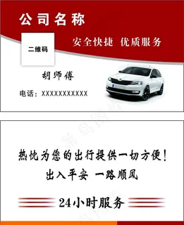 包车名片图片
