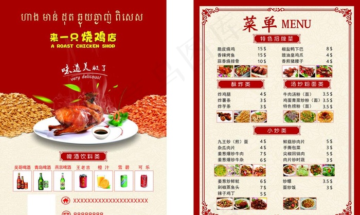 烧鸡 烤鸡 单页 菜单图片(450X285)cdr矢量模版下载