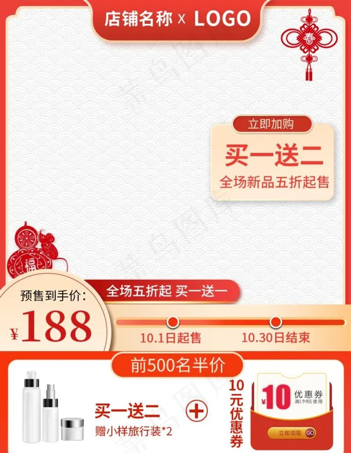 淘宝国庆主图模板750图片psd模版下载