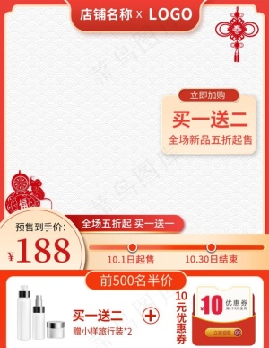 淘宝国庆主图模板750图片