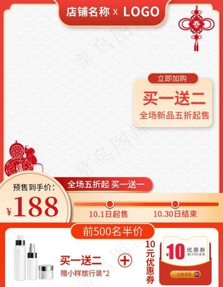 淘宝国庆主图模板750图片