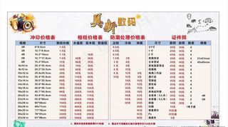 照相馆价目表图片