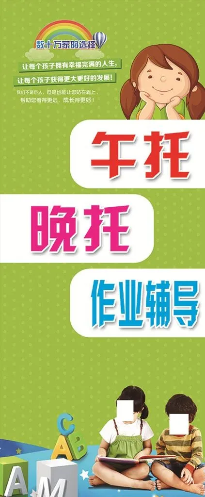 午托班图片(2205X4961(DPI:70))psd模版下载