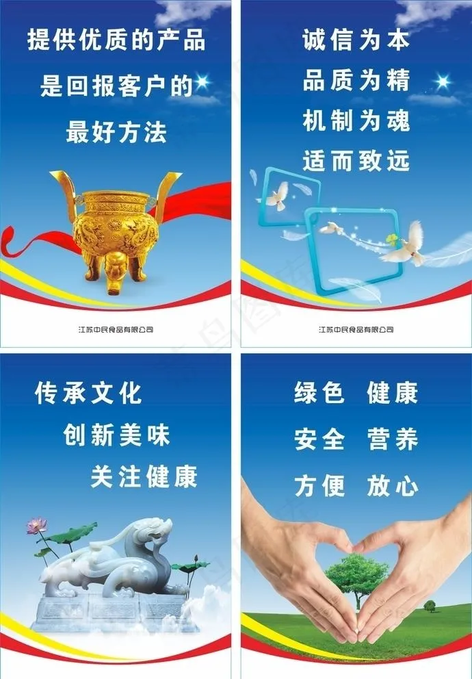 企业文化图片cdr矢量模版下载