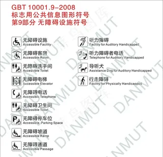 国标 无障碍设施符号图片
