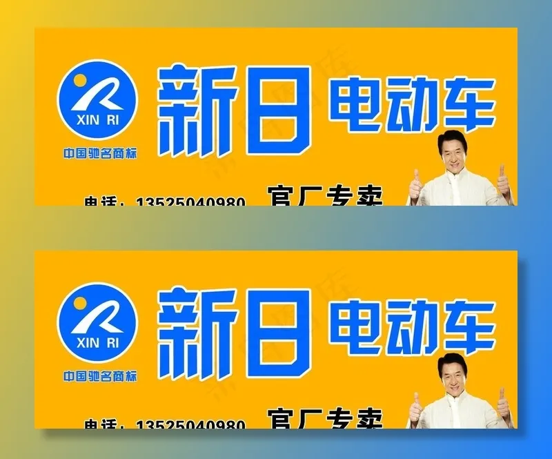 新日电动车图片psd模版下载