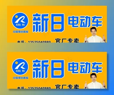 新日电动车图片