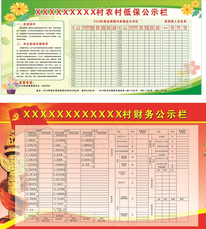 低保财务公示栏图片cdr矢量模版下载