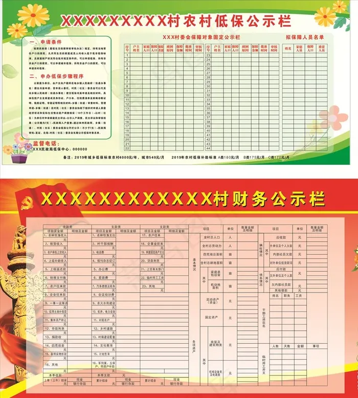 低保财务公示栏图片cdr矢量模版下载