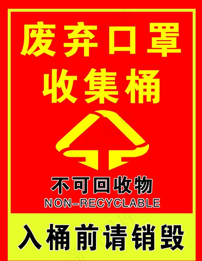 废弃口罩收集桶图片psd模版下载