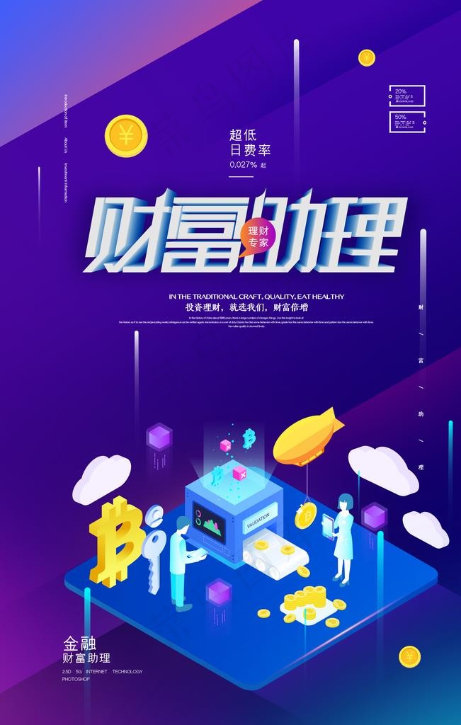 理财图片(2362X3543(DPI:200))psd模版下载