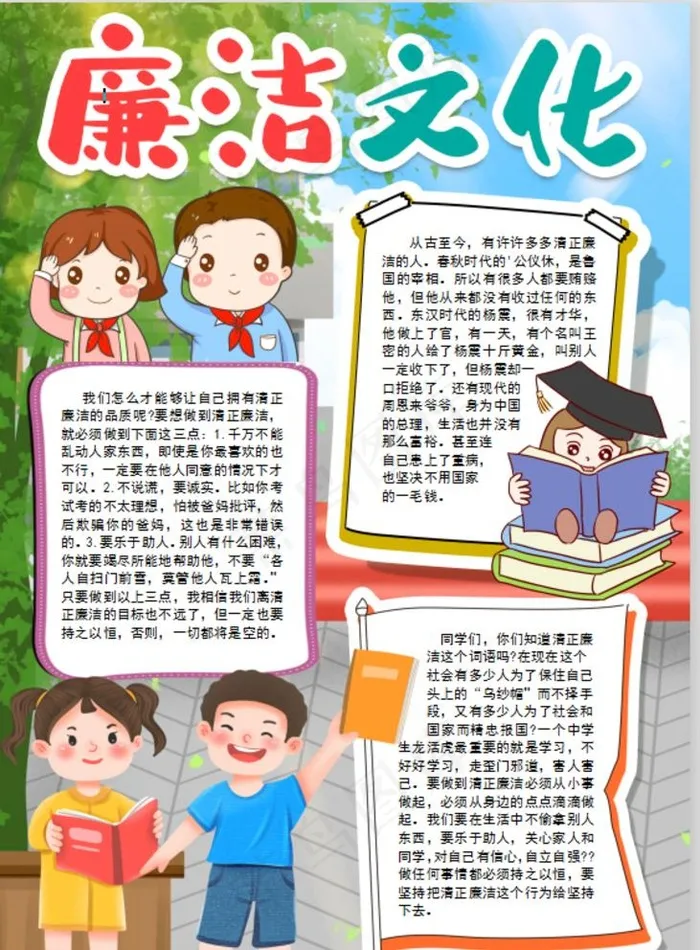 学生小报图片