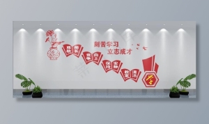 刻苦学习立志成才文化墙图片