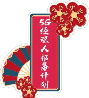 年会手举牌图片