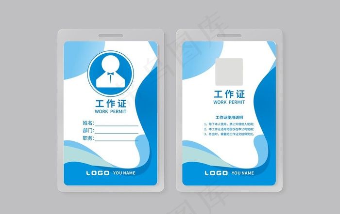 工作证图片cdr矢量模版下载