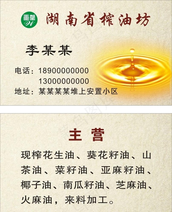 榨油坊名片 榨油图片cdr矢量模版下载
