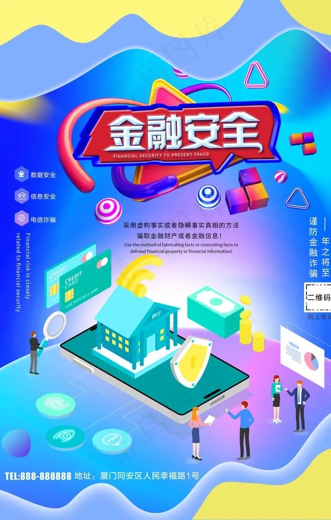 金融安全图片(2362X3543(DPI:100))psd模版下载