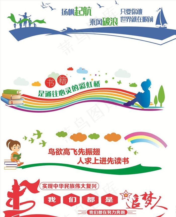 学校文化墙图片cdr矢量模版下载