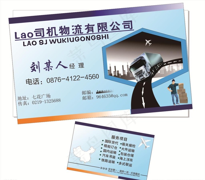 物流名片图片cdr矢量模版下载