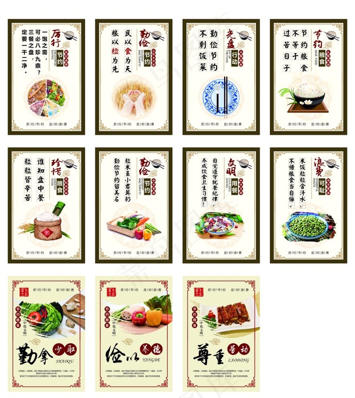 厉行节约反对浪费展板图片cdr矢量模版下载